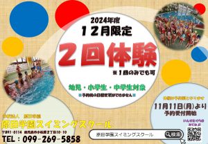 【2024年12月限定】無料体験が２回受けられるお得なキャンペーンを開催(^^♪